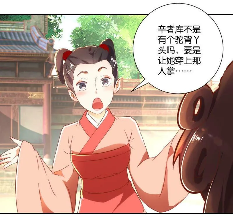 第122话 公主的游戏 第37页