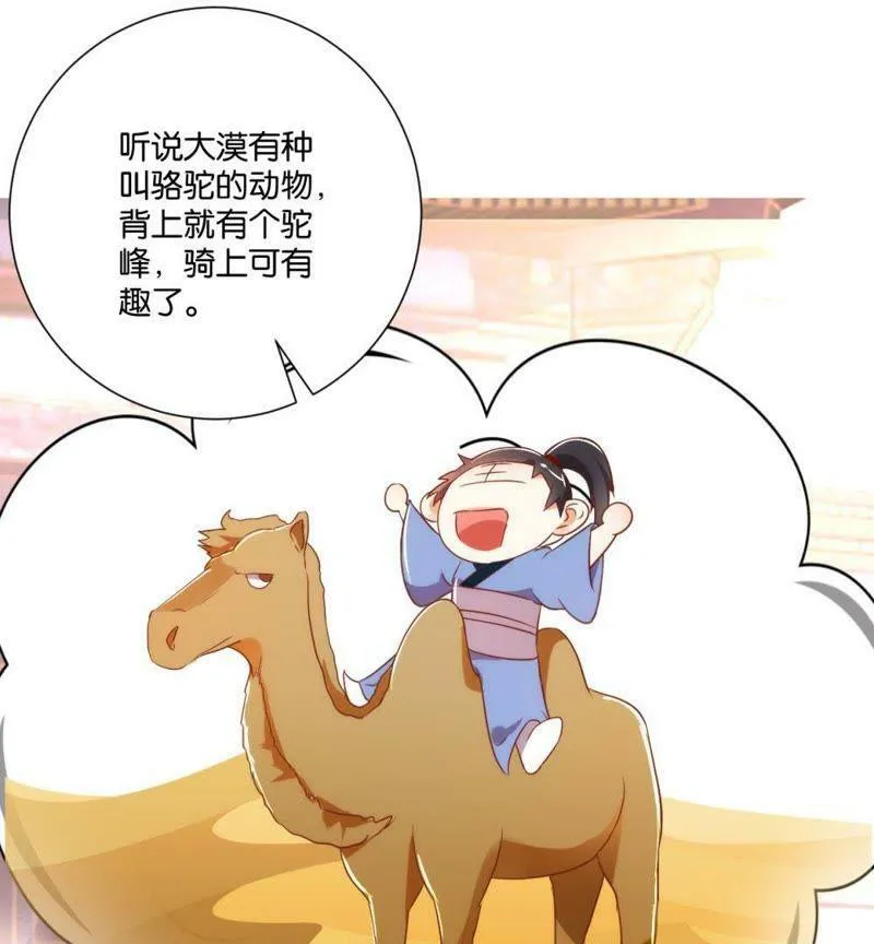 第122话 公主的游戏 第38页
