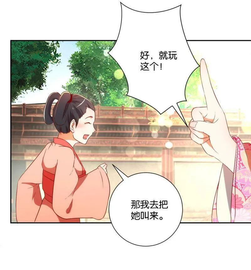 第122话 公主的游戏 第40页