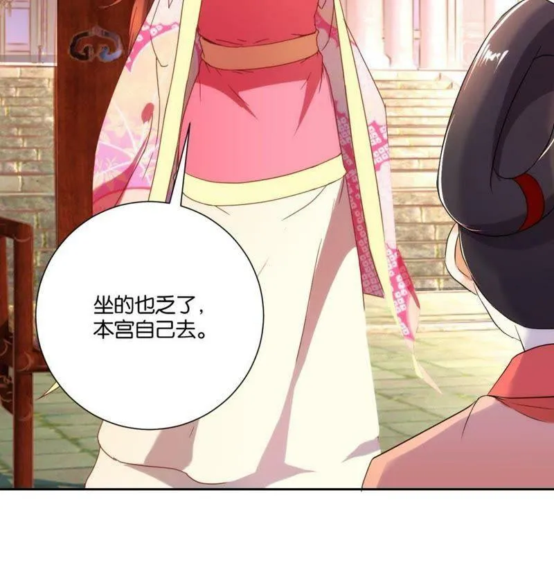 第122话 公主的游戏 第42页