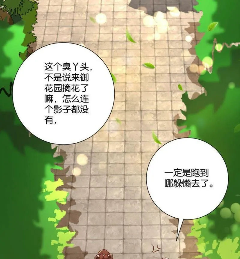 第122话 公主的游戏 第43页