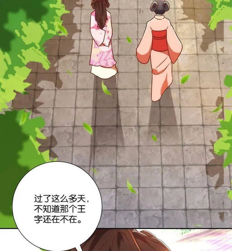 第122话 公主的游戏 第44页
