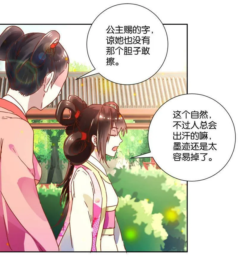 第123话 御花园之遇 第3页
