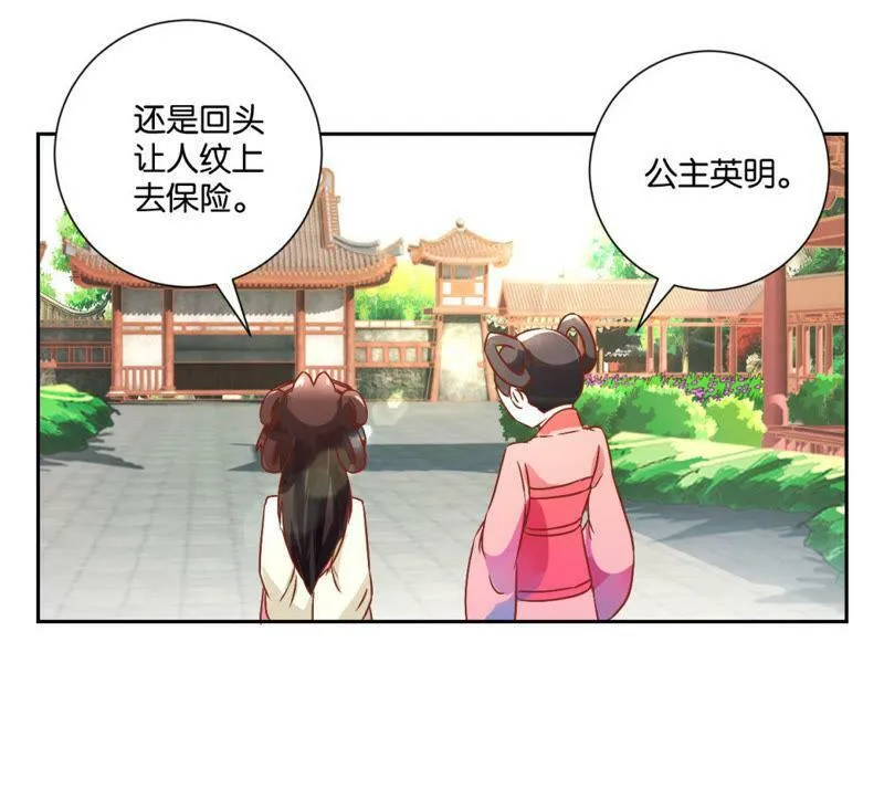 第123话 御花园之遇 第4页