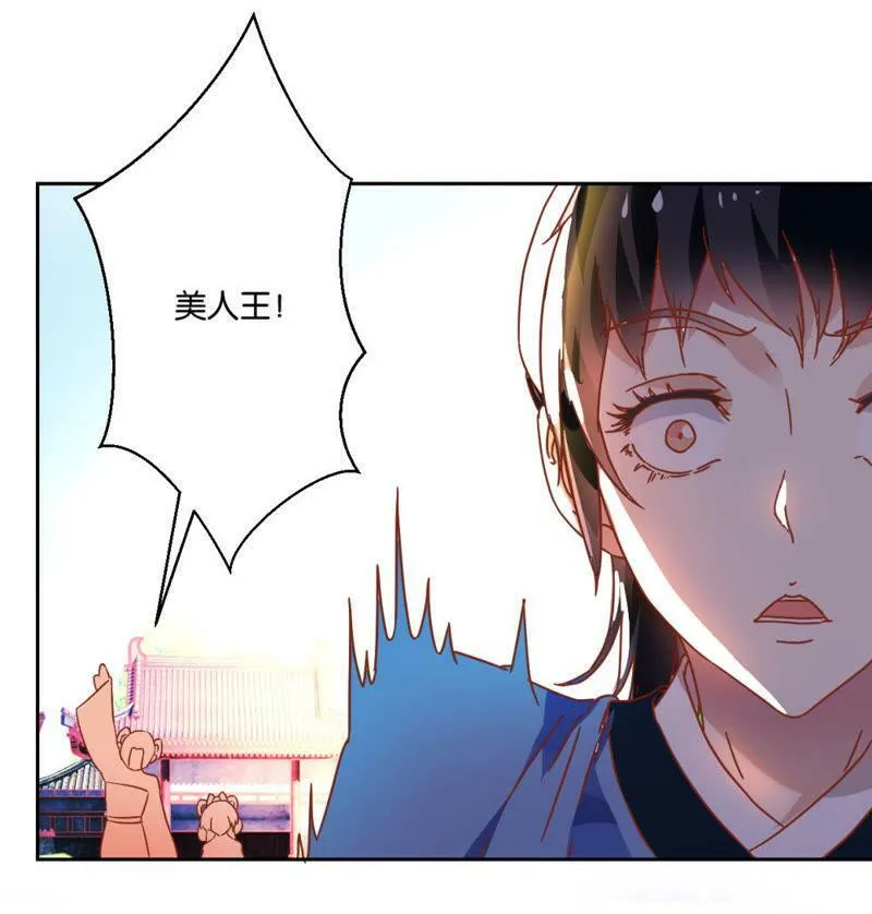 第123话 御花园之遇 第8页