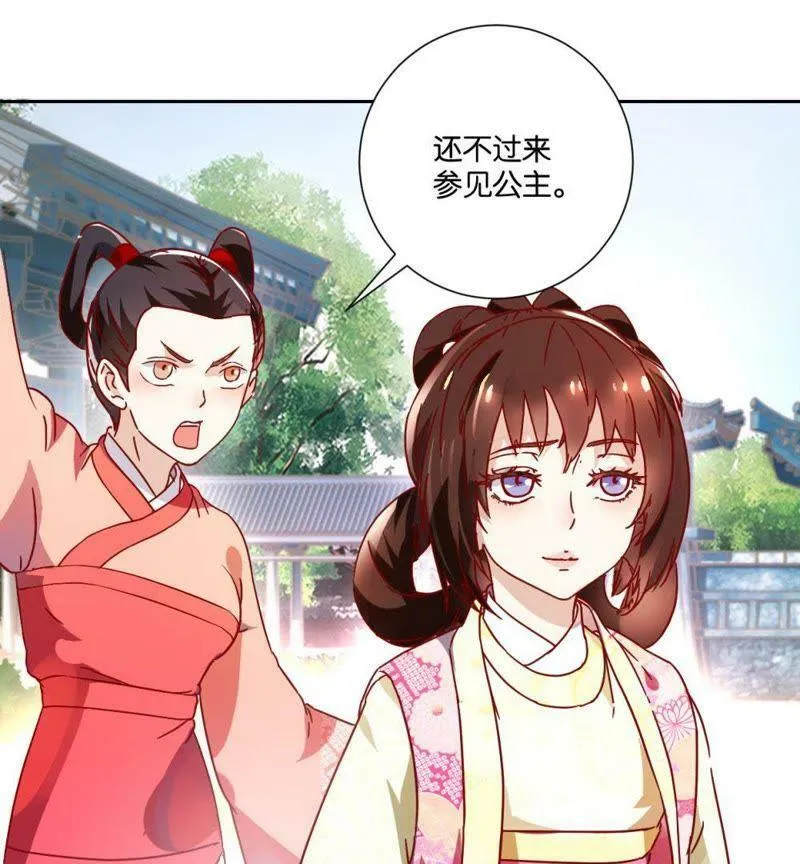 第123话 御花园之遇 第10页