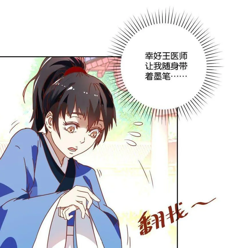 第123话 御花园之遇 第14页