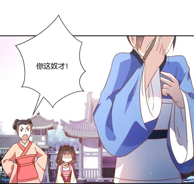 第123话 御花园之遇 第16页