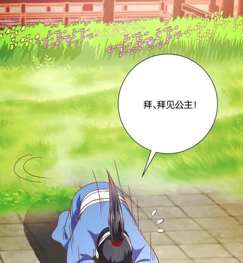第123话 御花园之遇 第17页