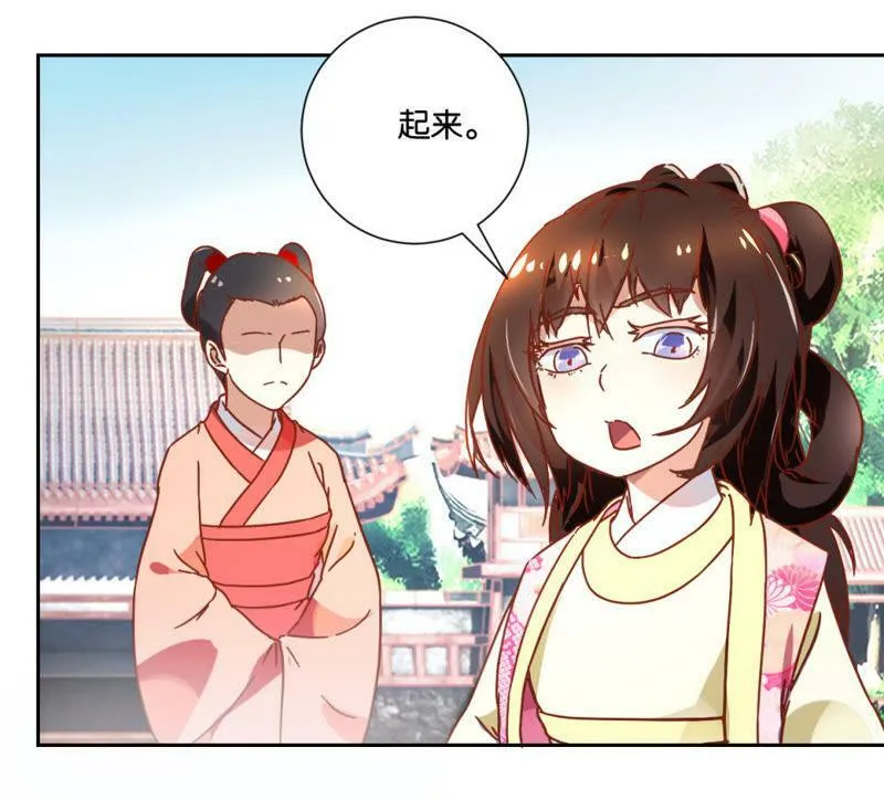 第123话 御花园之遇 第19页
