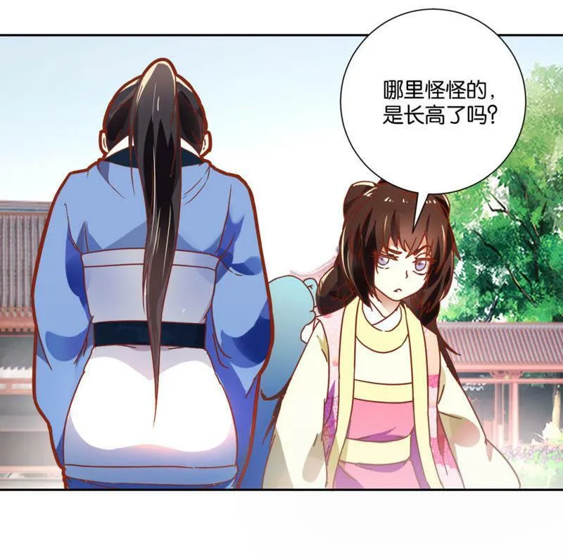 第123话 御花园之遇 第22页