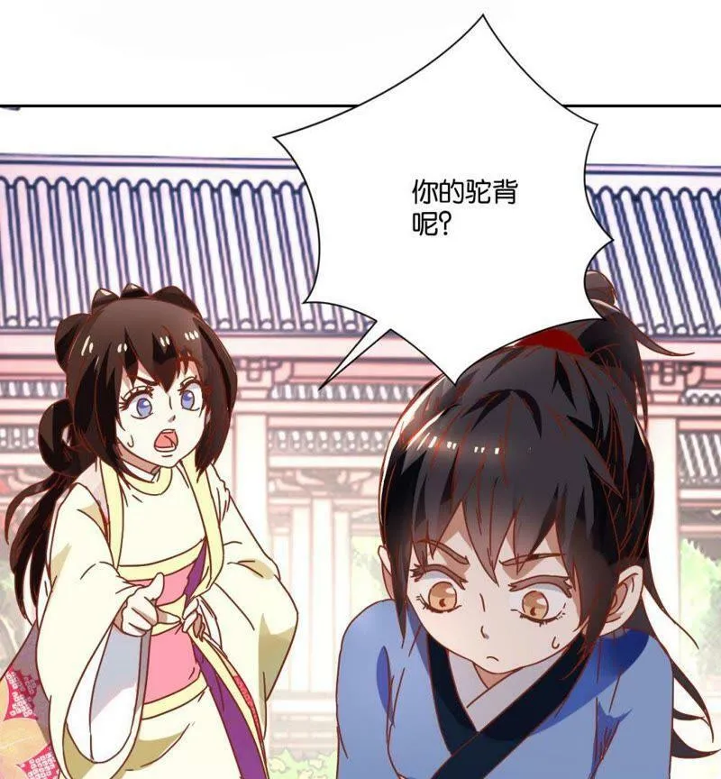 第123话 御花园之遇 第24页