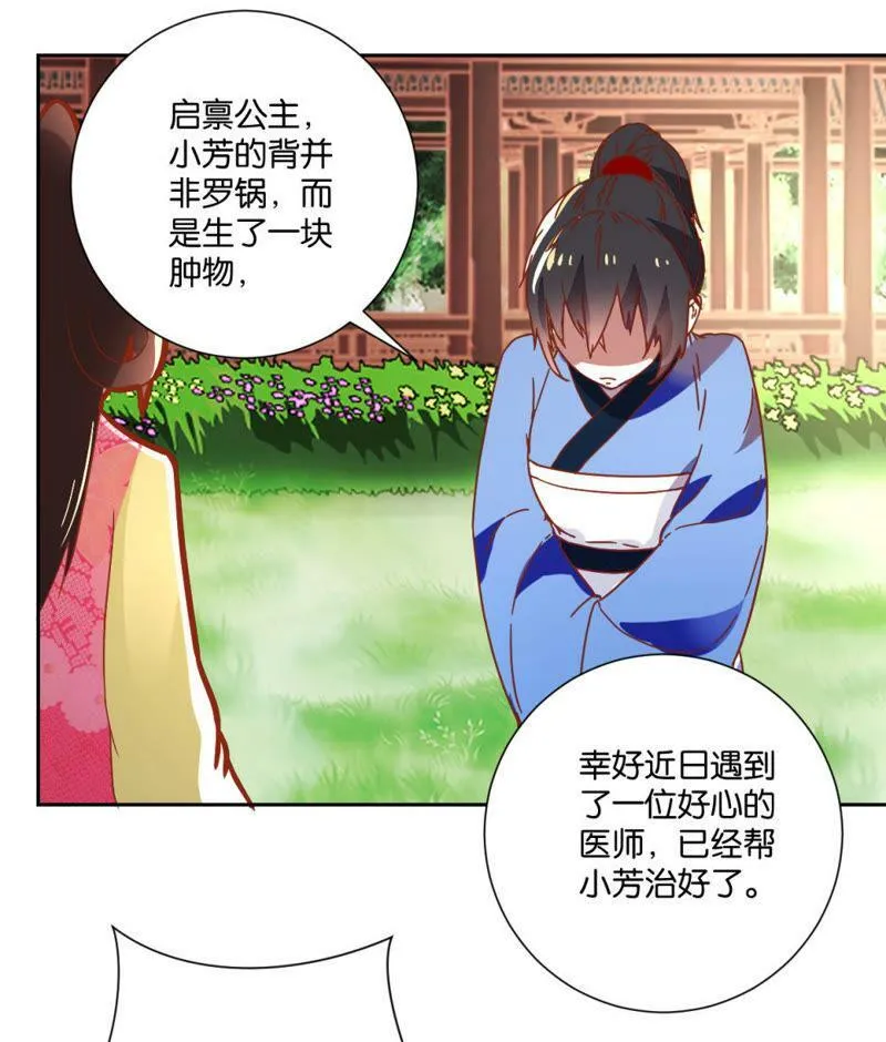 第123话 御花园之遇 第26页