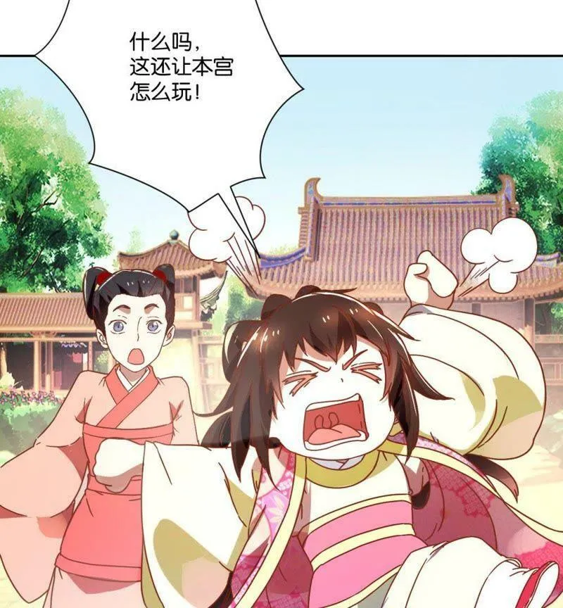 第123话 御花园之遇 第27页