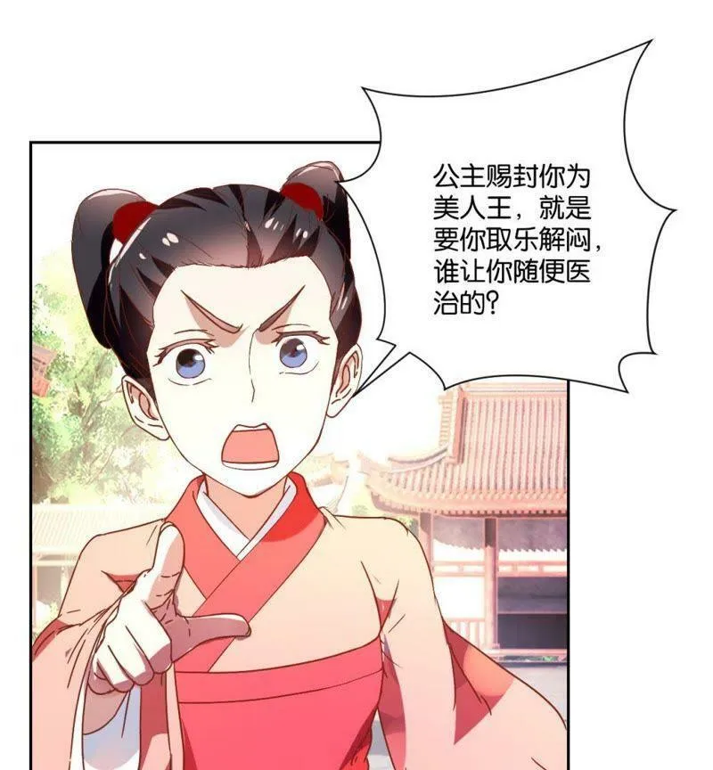 第123话 御花园之遇 第29页