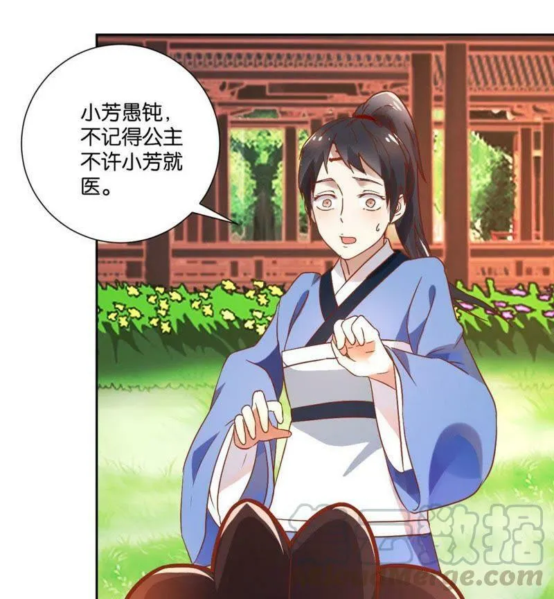 第123话 御花园之遇 第31页