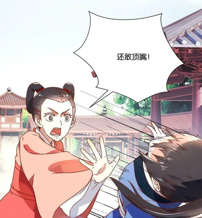 第123话 御花园之遇 第33页