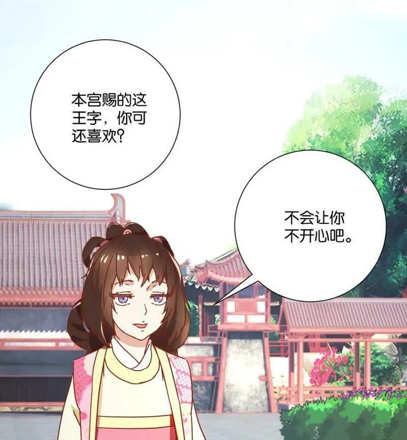 第123话 御花园之遇 第37页