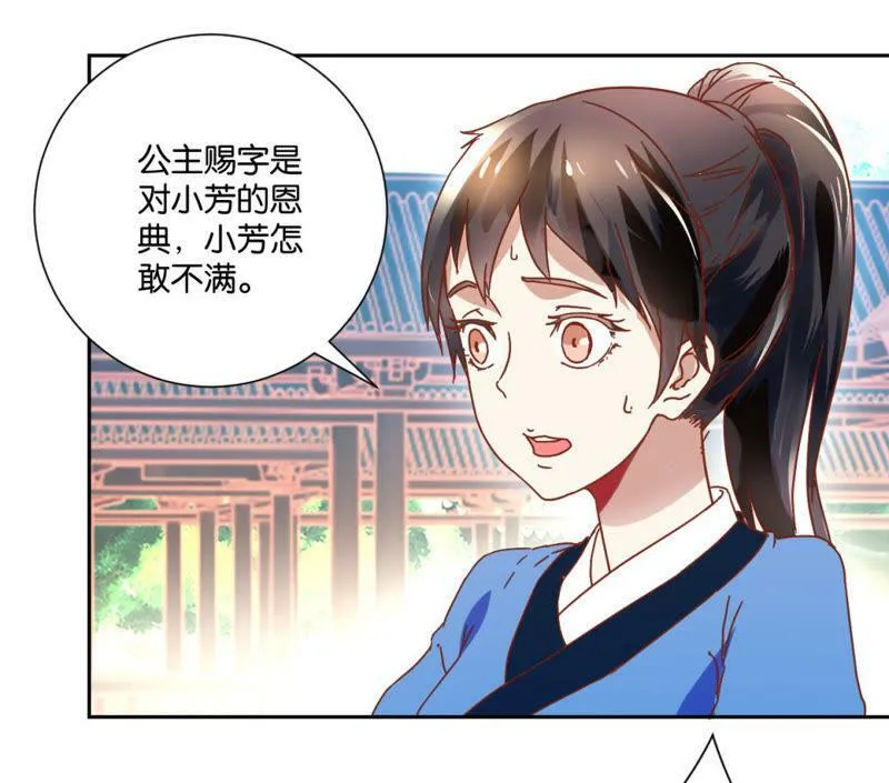 第123话 御花园之遇 第39页