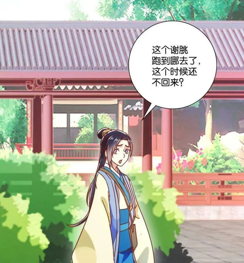 第123话 御花园之遇 第44页
