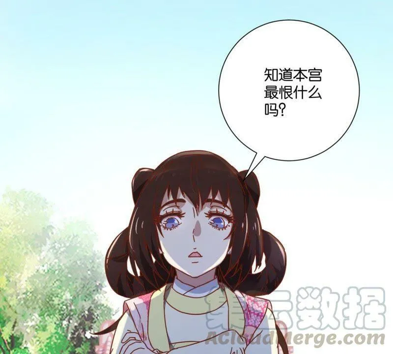 第124话 掌扇公主 第11页
