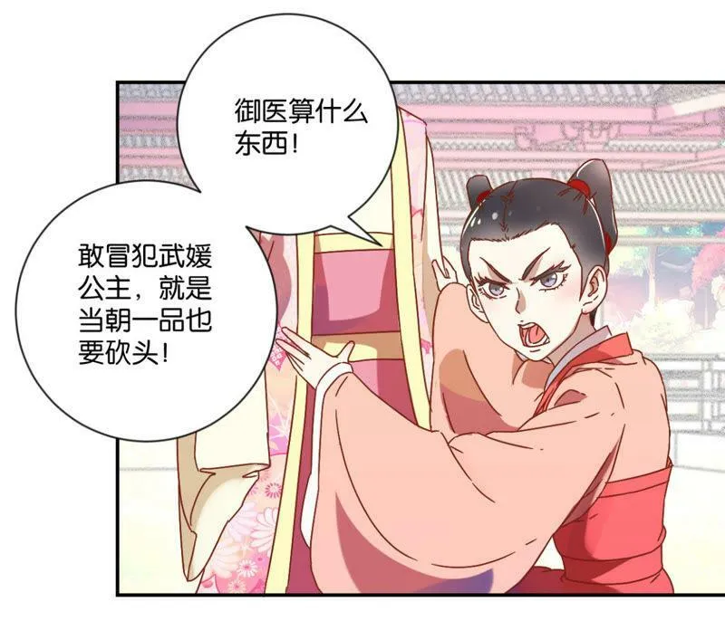 第124话 掌扇公主 第50页