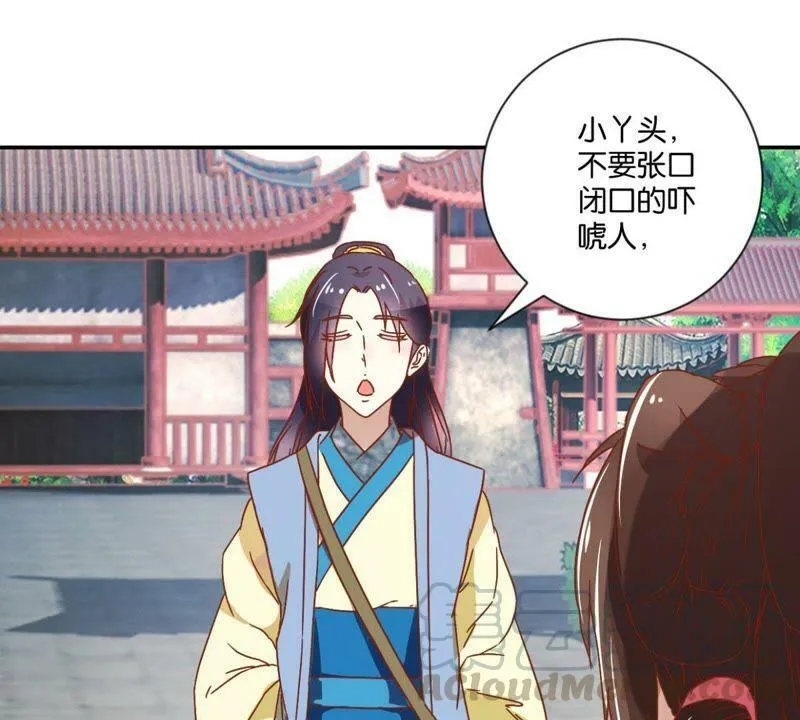 第124话 掌扇公主 第51页