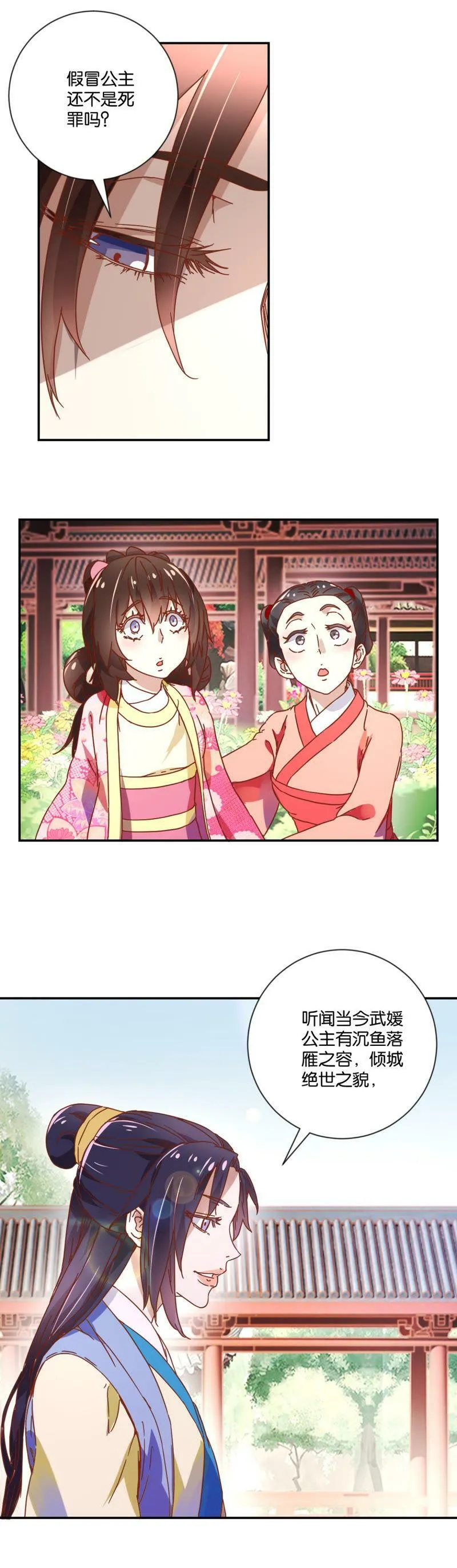 第125话 化险为夷 第3页