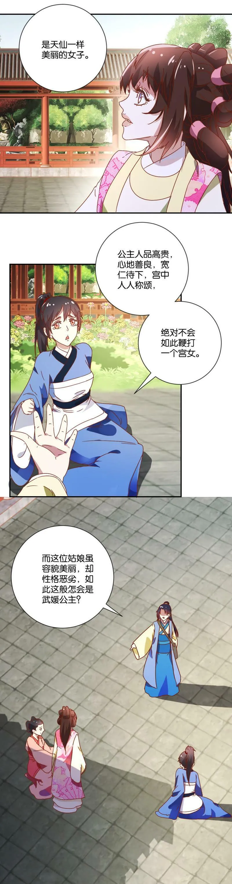 第125话 化险为夷 第4页