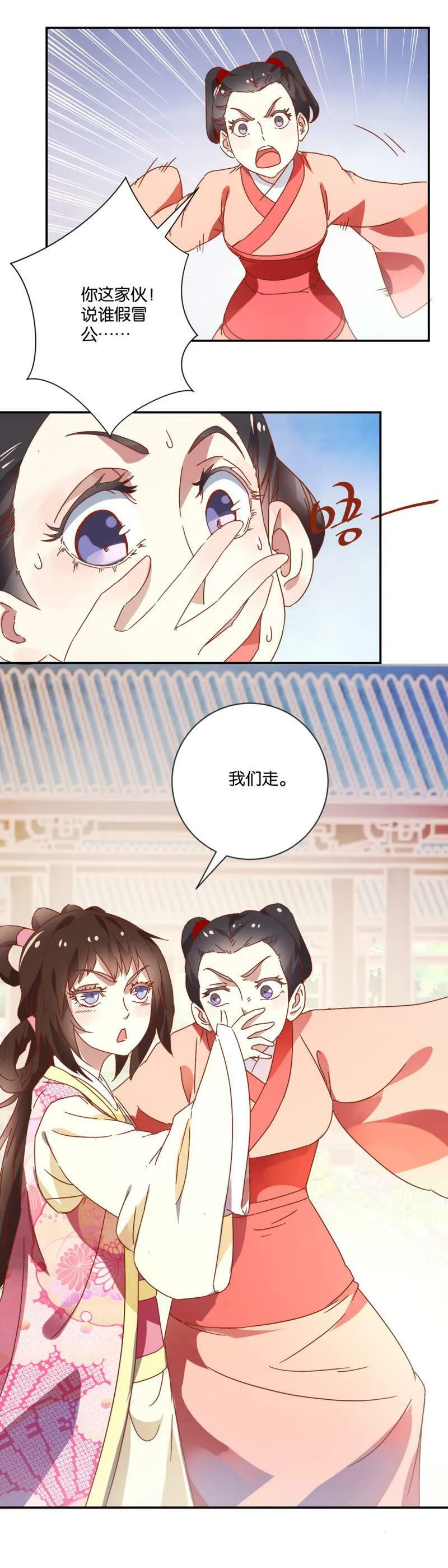 第125话 化险为夷 第15页
