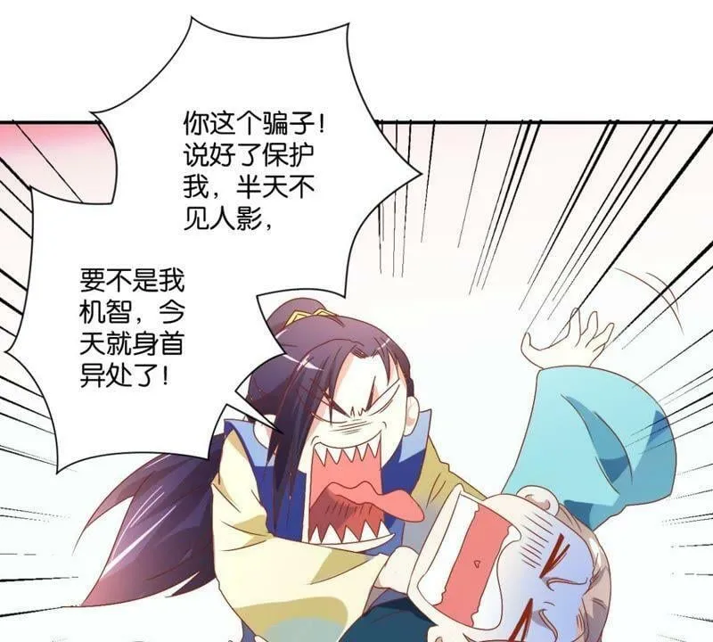 第125话 化险为夷 第25页