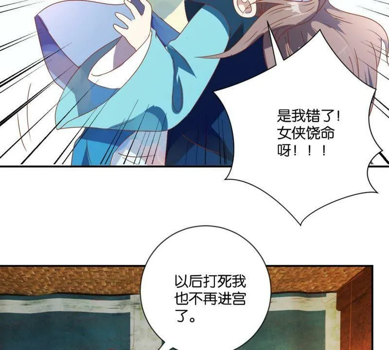 第125话 化险为夷 第26页