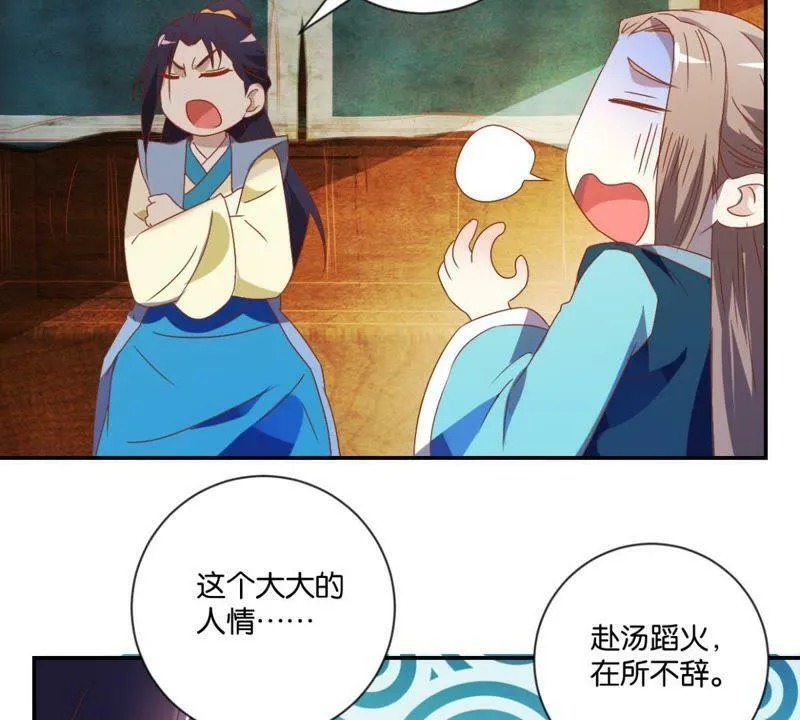 第125话 化险为夷 第27页