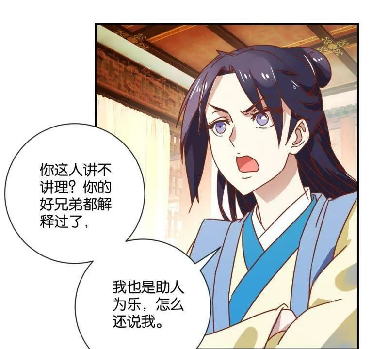 第126话 府内风波 第18页