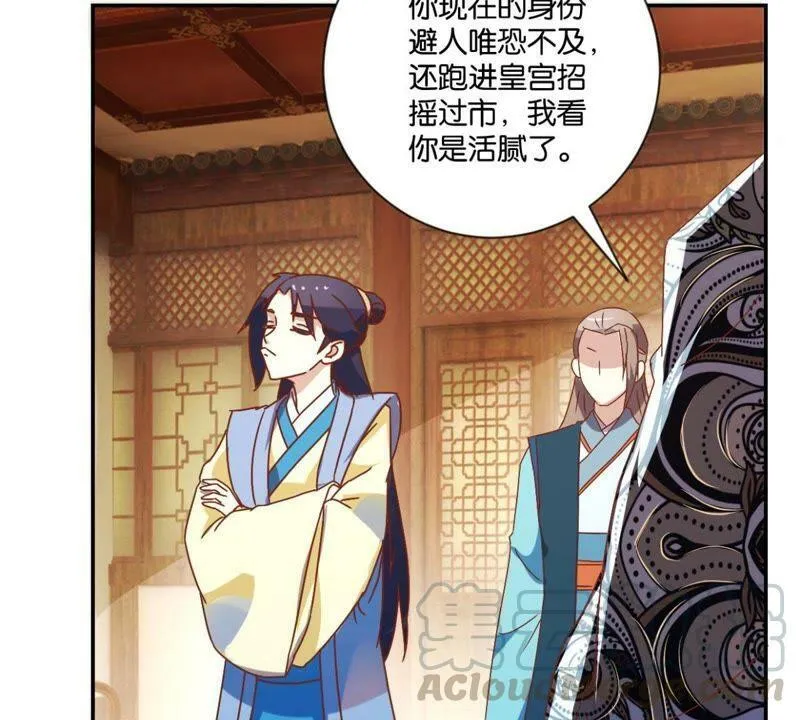 第126话 府内风波 第21页