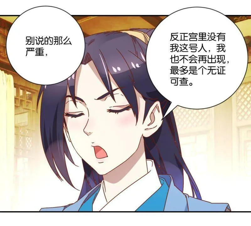 第126话 府内风波 第23页