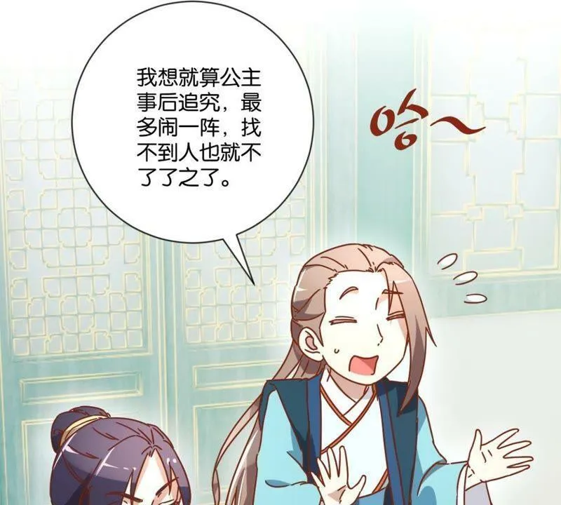 第126话 府内风波 第25页