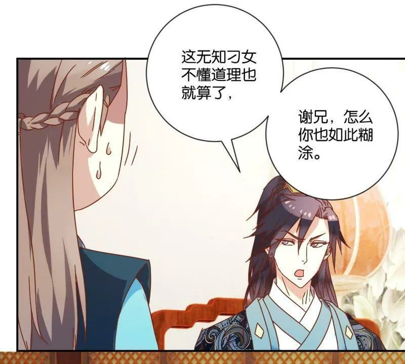第126话 府内风波 第27页