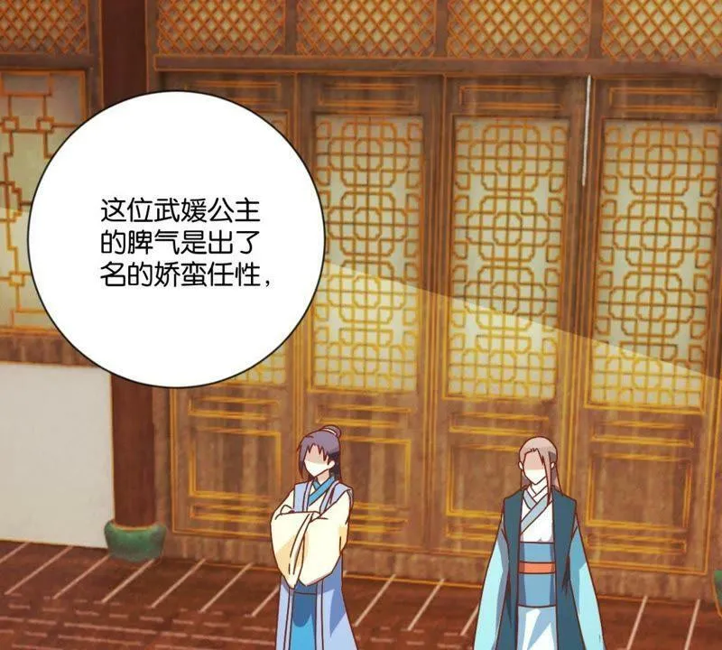 第126话 府内风波 第28页