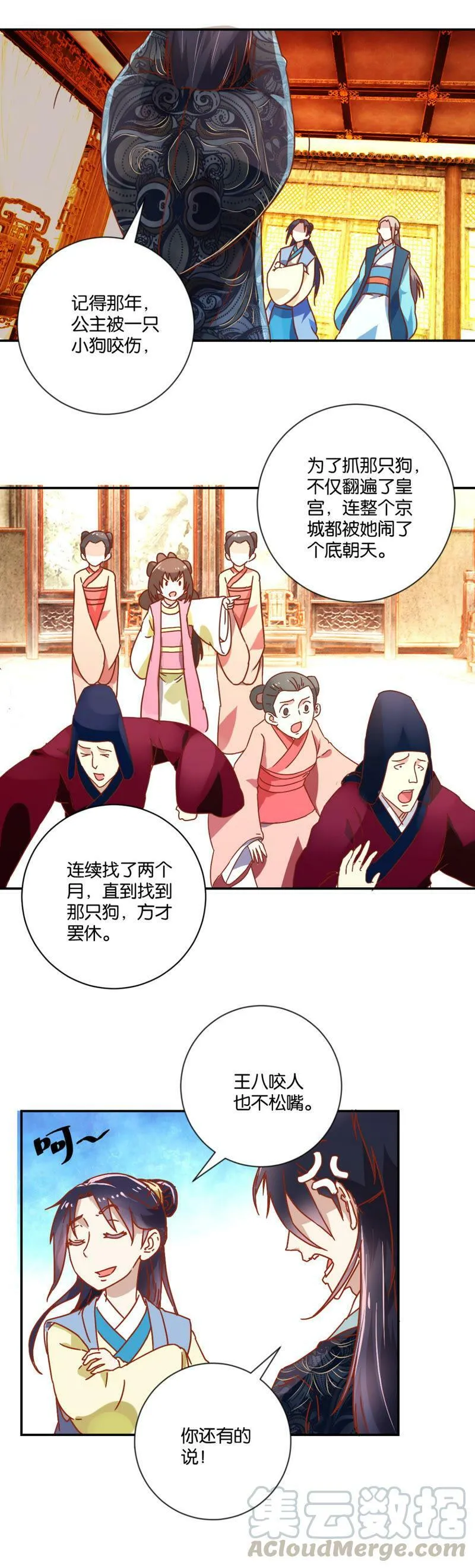 第126话 府内风波 第31页