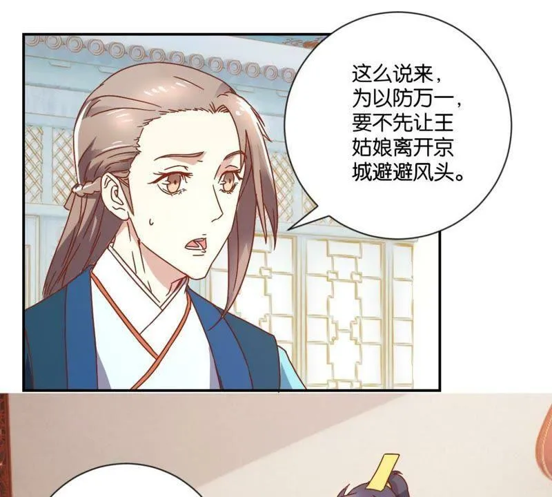 第126话 府内风波 第32页