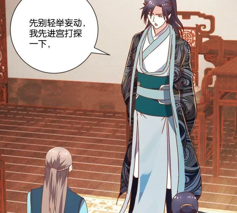 第126话 府内风波 第33页