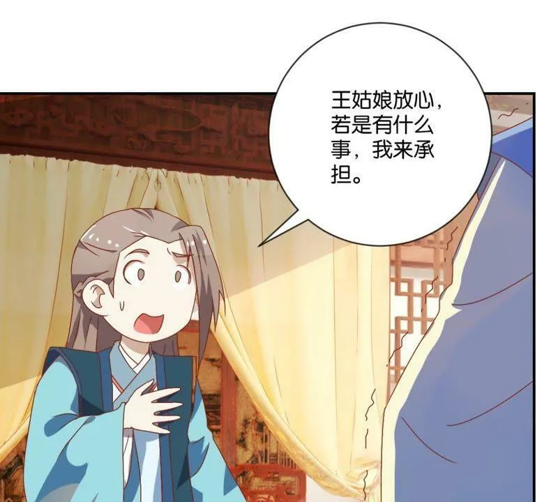 第126话 府内风波 第40页