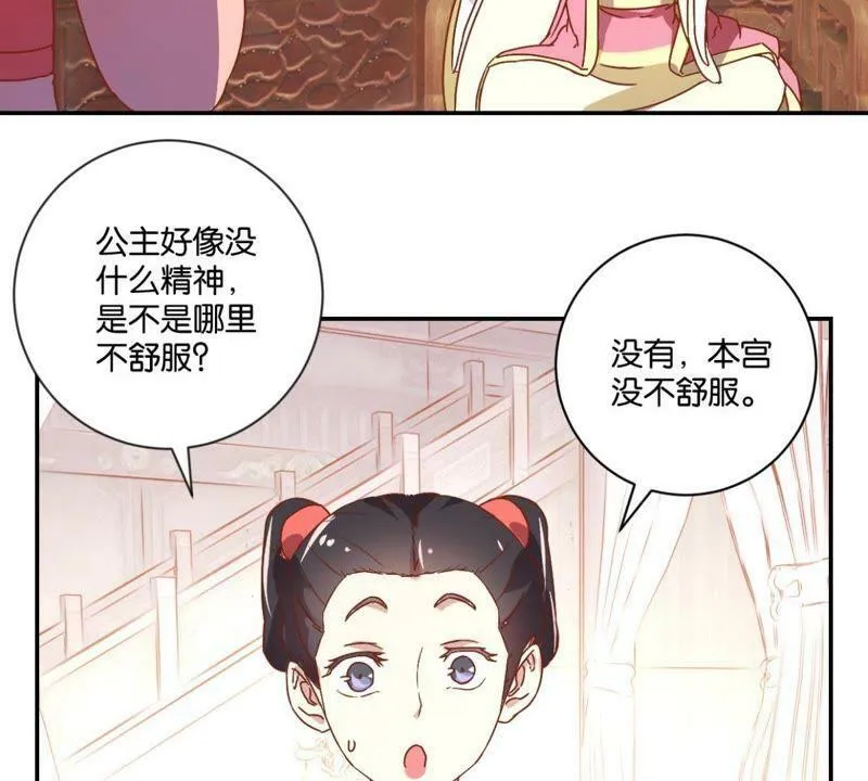 第127话 少女思春 第16页