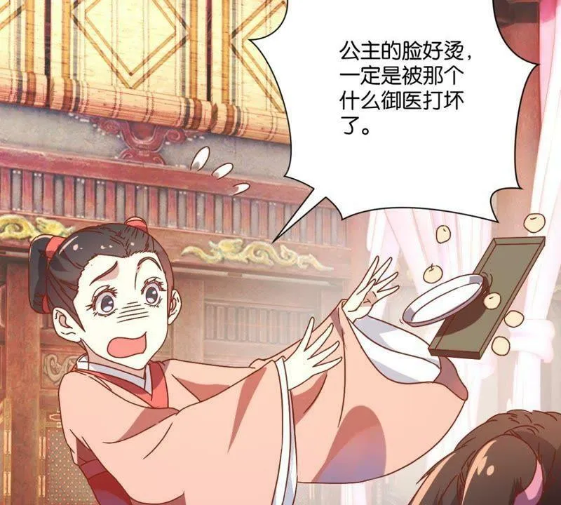 第127话 少女思春 第19页