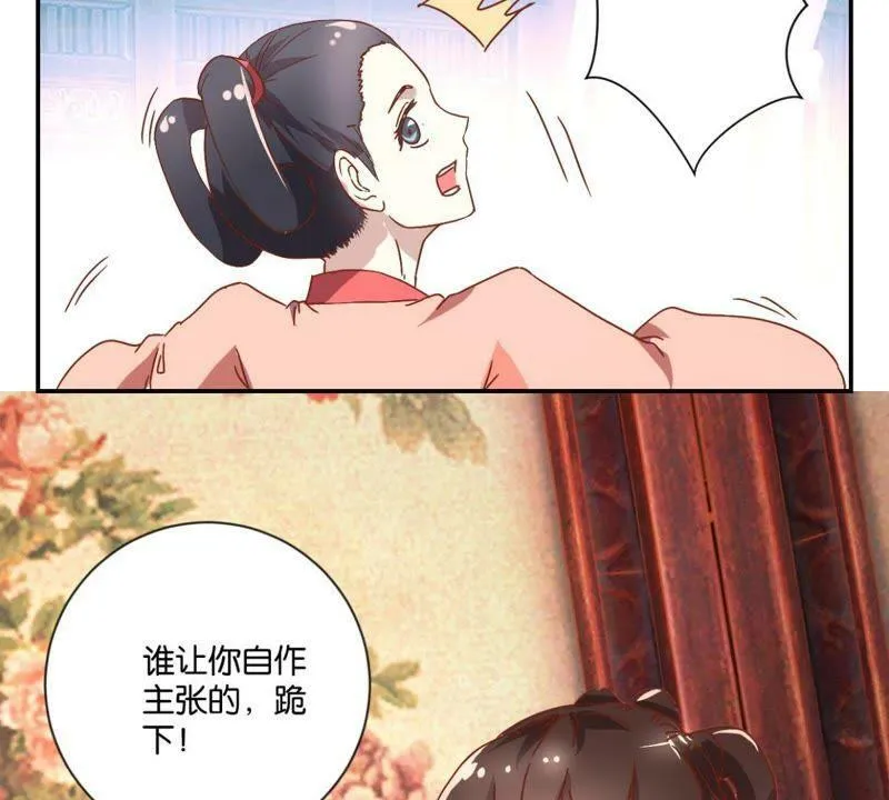 第127话 少女思春 第23页