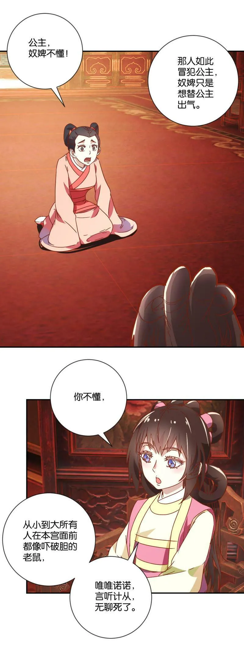 第127话 少女思春 第26页