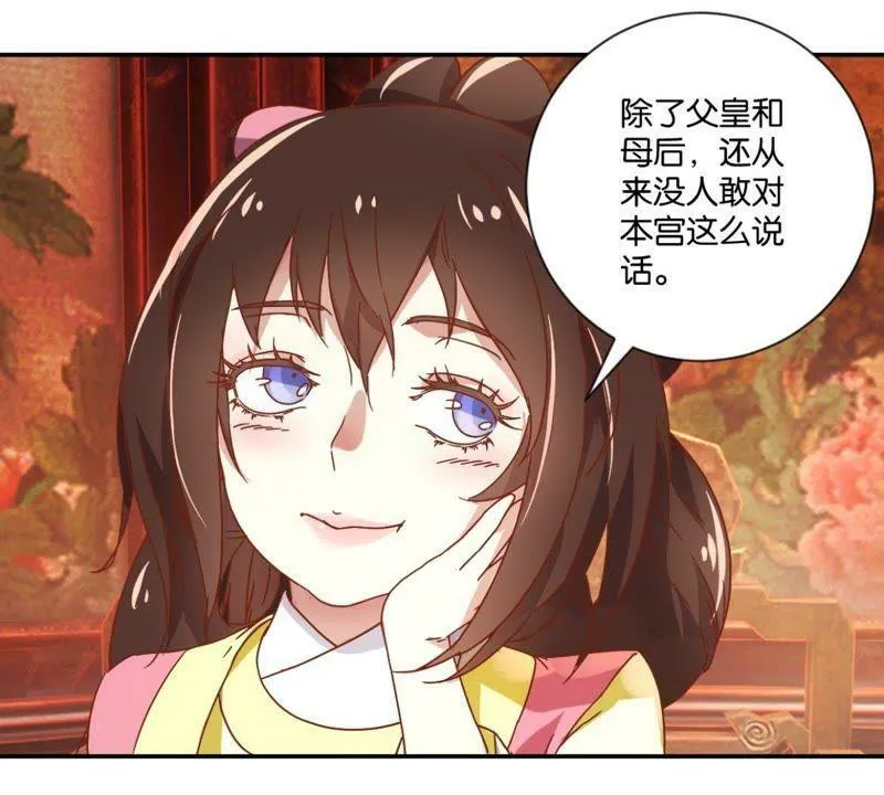 第127话 少女思春 第27页