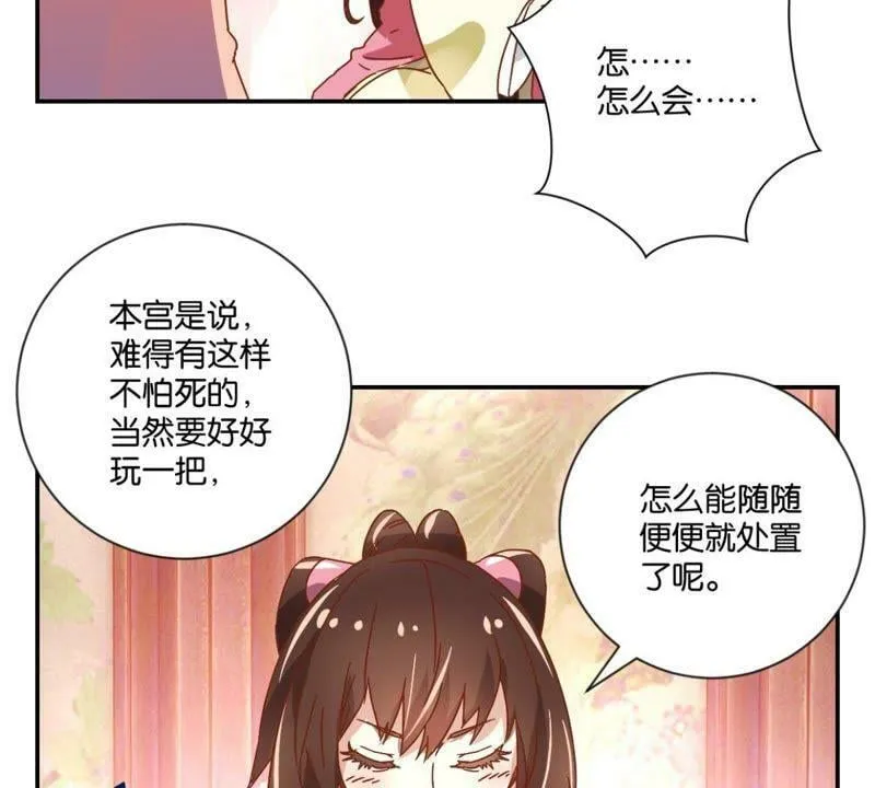 第127话 少女思春 第29页