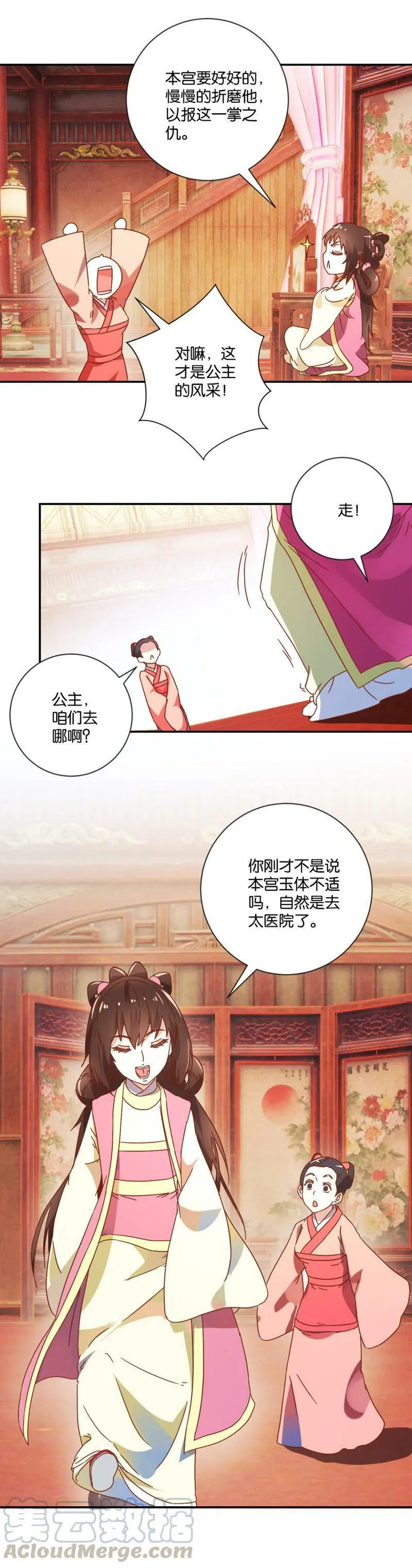 第127话 少女思春 第31页